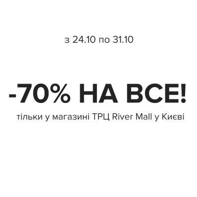 Акція у зв'язку з закриттям! Акція у зв'язку з закриттям!