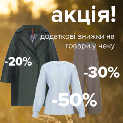Акція 11- 30.11 Акція 11- 30.11