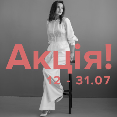 Акція 12 -31.07 Акція 12 -31.07