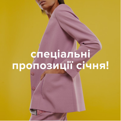 Спеціальні пропозиції січня! Спеціальні пропозиції січня!