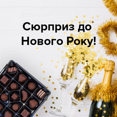 Подарунки до Нового Року від KRISSTEL! Подарунки до Нового Року від KRISSTEL!