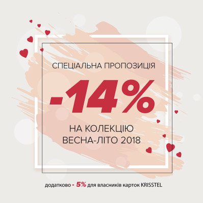 13-14.02 АКЦІЯ до Дня Закоханих! 13-14.02 АКЦІЯ до Дня Закоханих!