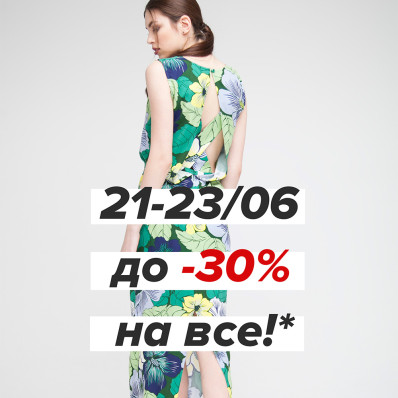 Плати меньше - отримуй більше! Акція 21-23.06 Плати меньше - отримуй більше! Акція 21-23.06