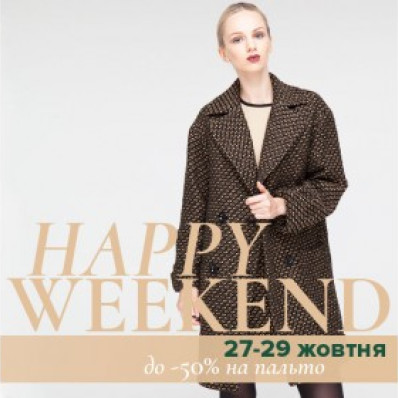 27-29.10 HAPPY WEEKEND! (щасливий вікенд) 27-29.10 HAPPY WEEKEND! (щасливий вікенд)