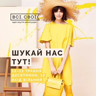 Йдемо на маркет Всі. Свої! Йдемо на маркет Всі. Свої!